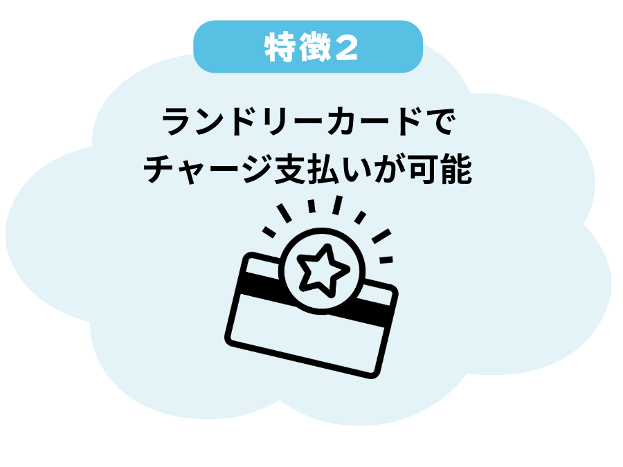 特徴２