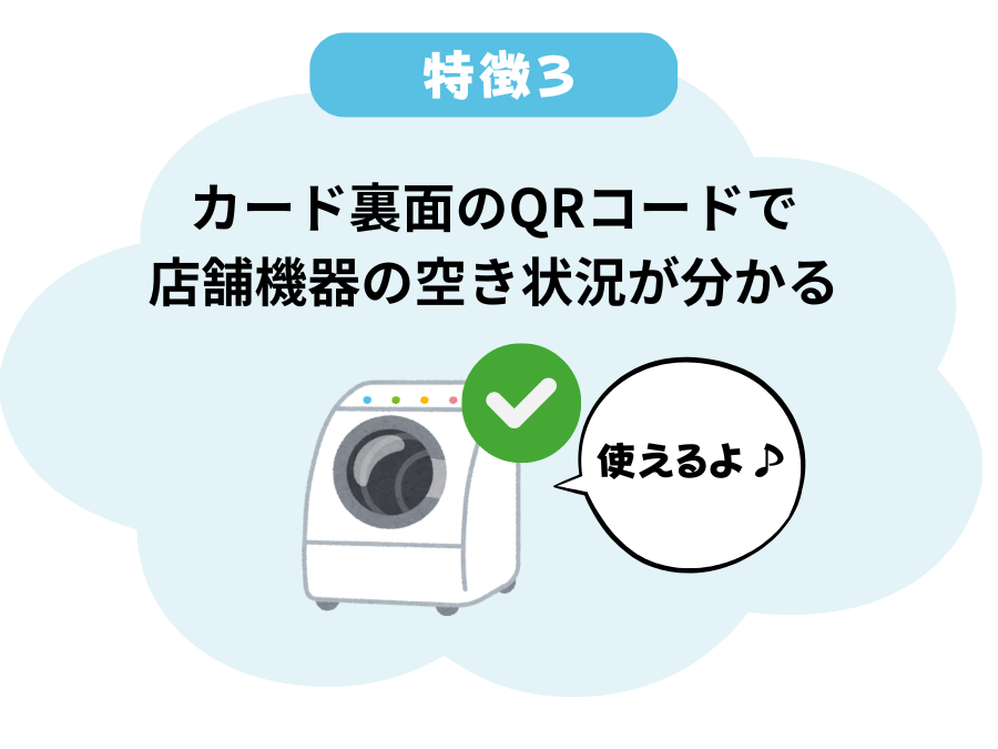 ランドリーカード３