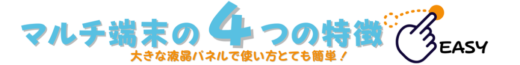 4つの特徴